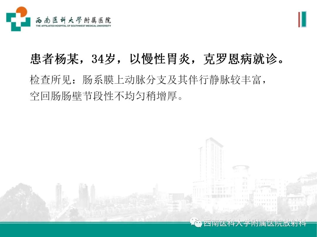 影像PPT - 【PPT】小肠CT检查技术及后处理-22