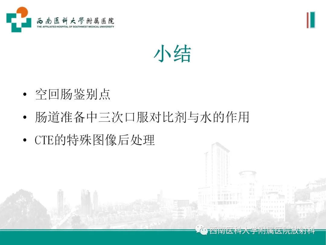 影像PPT - 【PPT】小肠CT检查技术及后处理-27