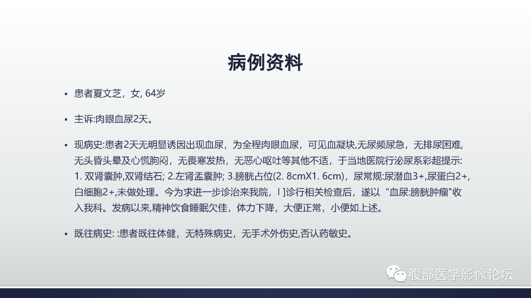 影像PPT - 【病例】膀胱非浸润性低级别乳头状尿路上皮癌1例MR影像-2