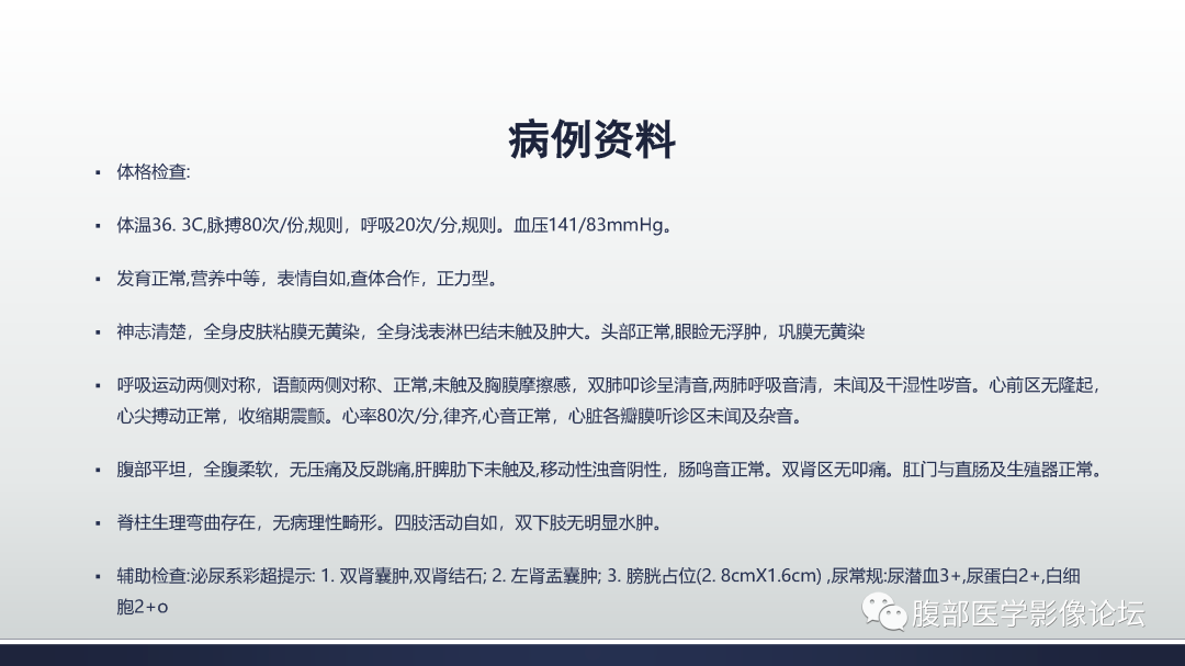 影像PPT - 【病例】膀胱非浸润性低级别乳头状尿路上皮癌1例MR影像-3