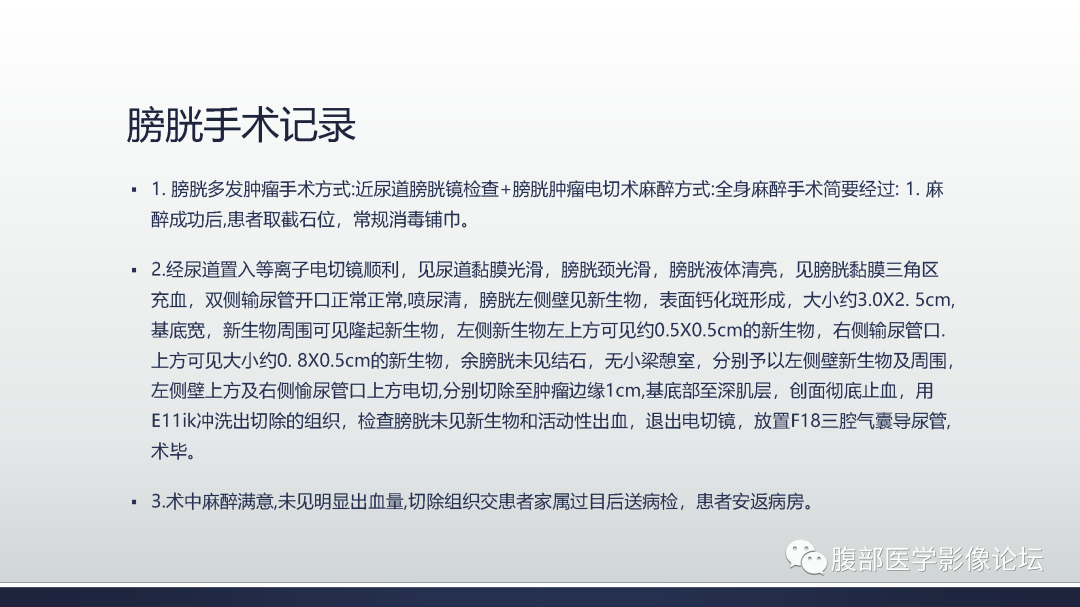 影像PPT - 【病例】膀胱非浸润性低级别乳头状尿路上皮癌1例MR影像-38