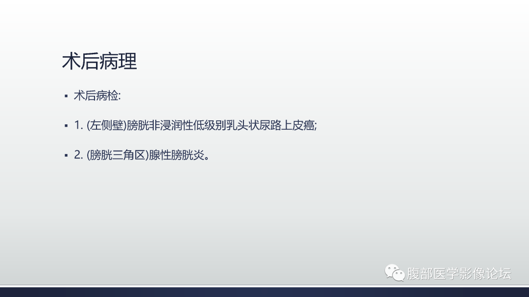 影像PPT - 【病例】膀胱非浸润性低级别乳头状尿路上皮癌1例MR影像-39