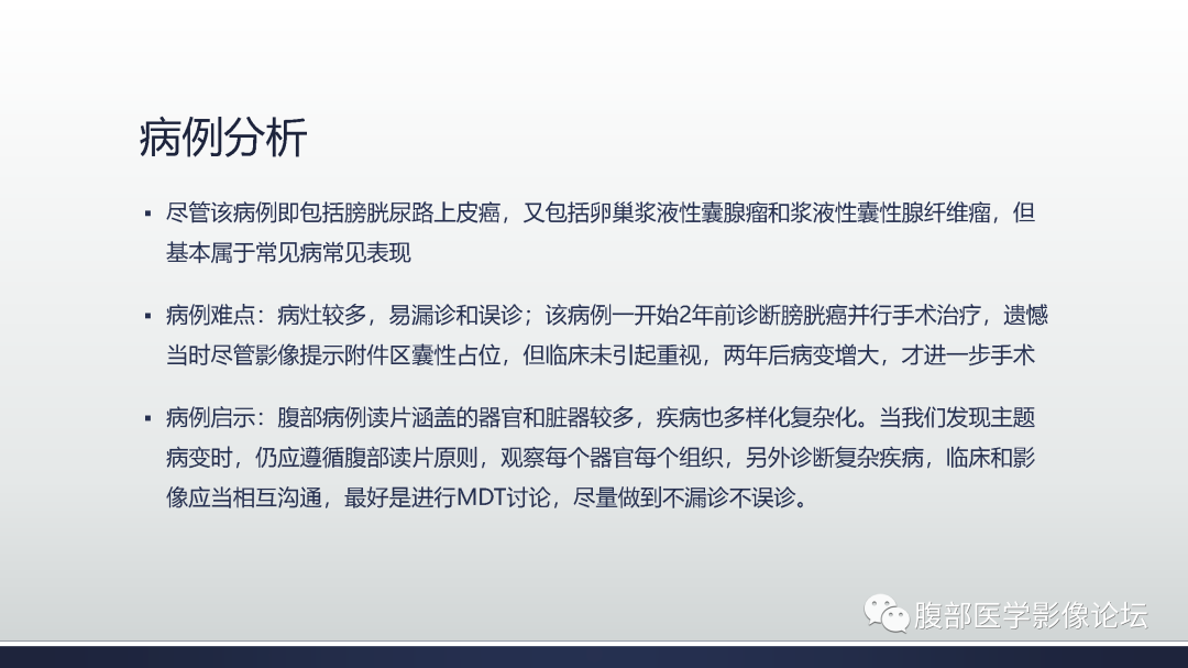影像PPT - 【病例】膀胱非浸润性低级别乳头状尿路上皮癌1例MR影像-45