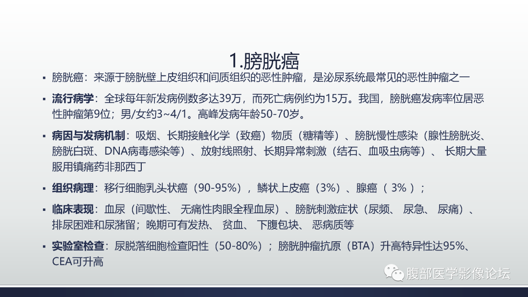 影像PPT - 【病例】膀胱非浸润性低级别乳头状尿路上皮癌1例MR影像-46