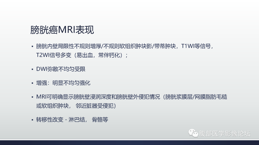 影像PPT - 【病例】膀胱非浸润性低级别乳头状尿路上皮癌1例MR影像-48