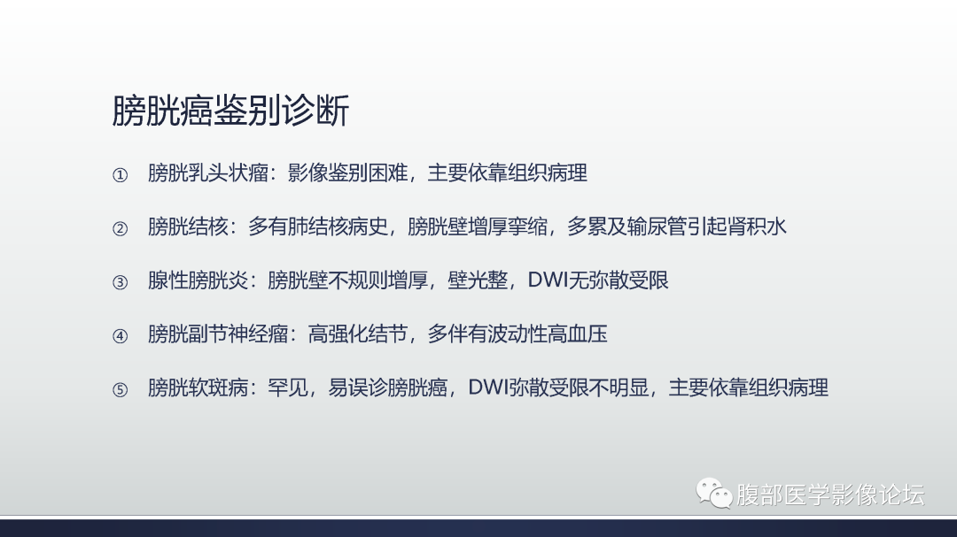 影像PPT - 【病例】膀胱非浸润性低级别乳头状尿路上皮癌1例MR影像-59