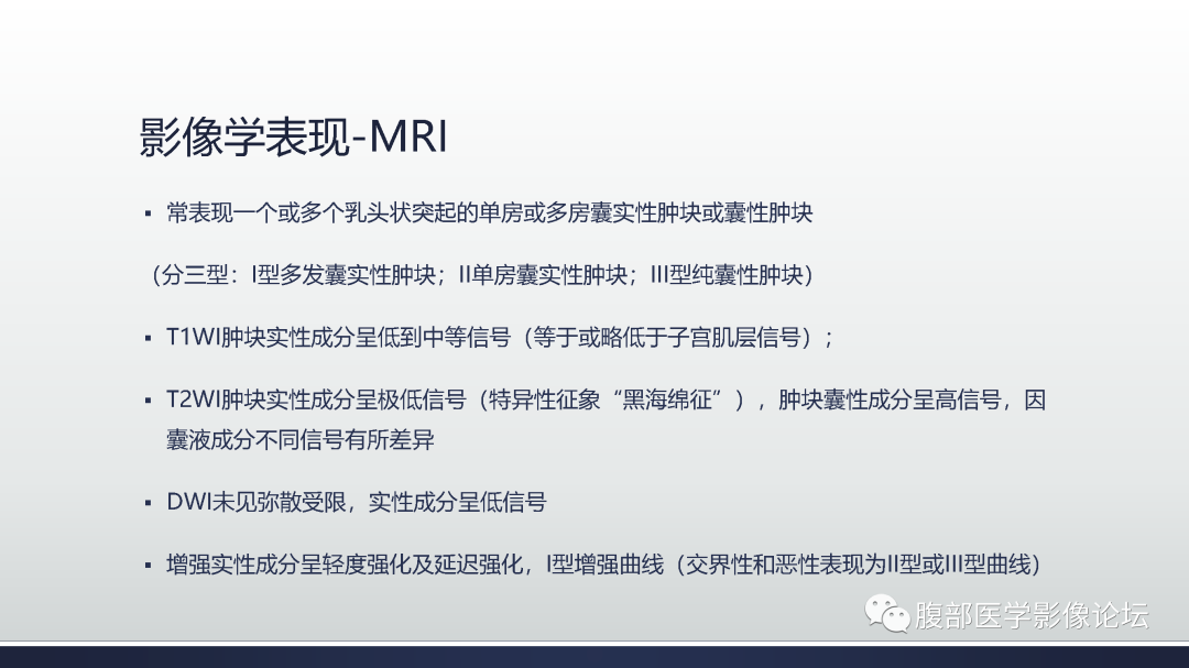 影像PPT - 【病例】膀胱非浸润性低级别乳头状尿路上皮癌1例MR影像-67