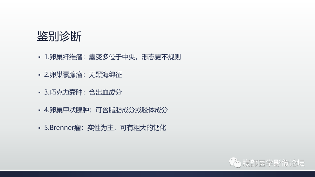 影像PPT - 【病例】膀胱非浸润性低级别乳头状尿路上皮癌1例MR影像-73
