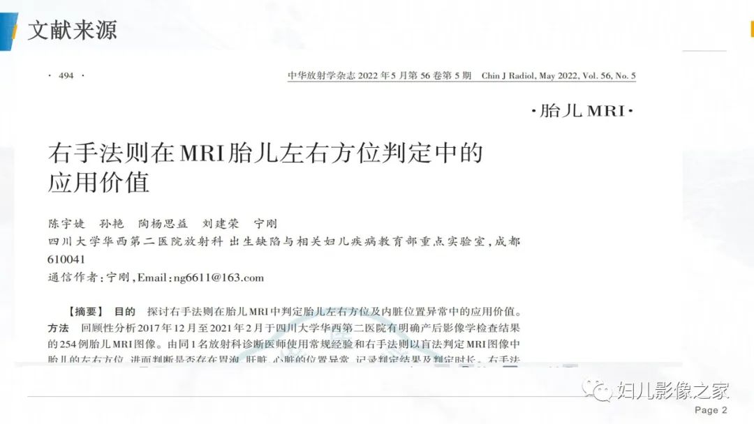 影像PPT - 【PPT】右手法则在MRI胎儿左右方位判定中的应用-2