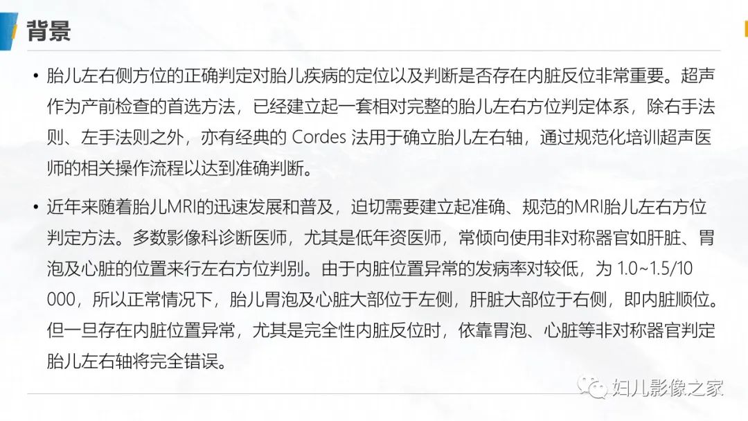 影像PPT - 【PPT】右手法则在MRI胎儿左右方位判定中的应用-3