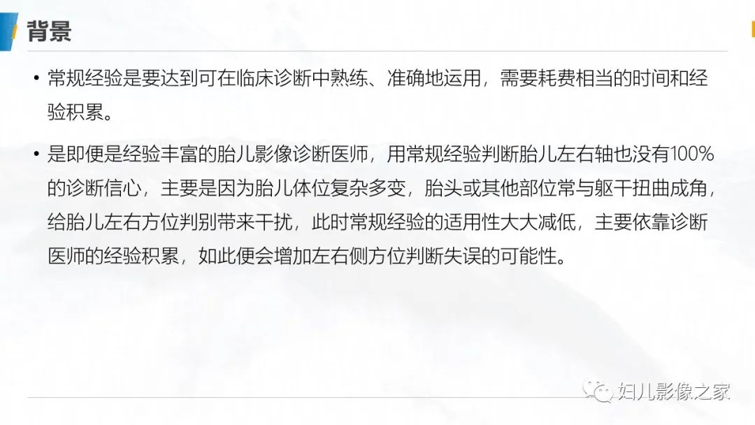 影像PPT - 【PPT】右手法则在MRI胎儿左右方位判定中的应用-5