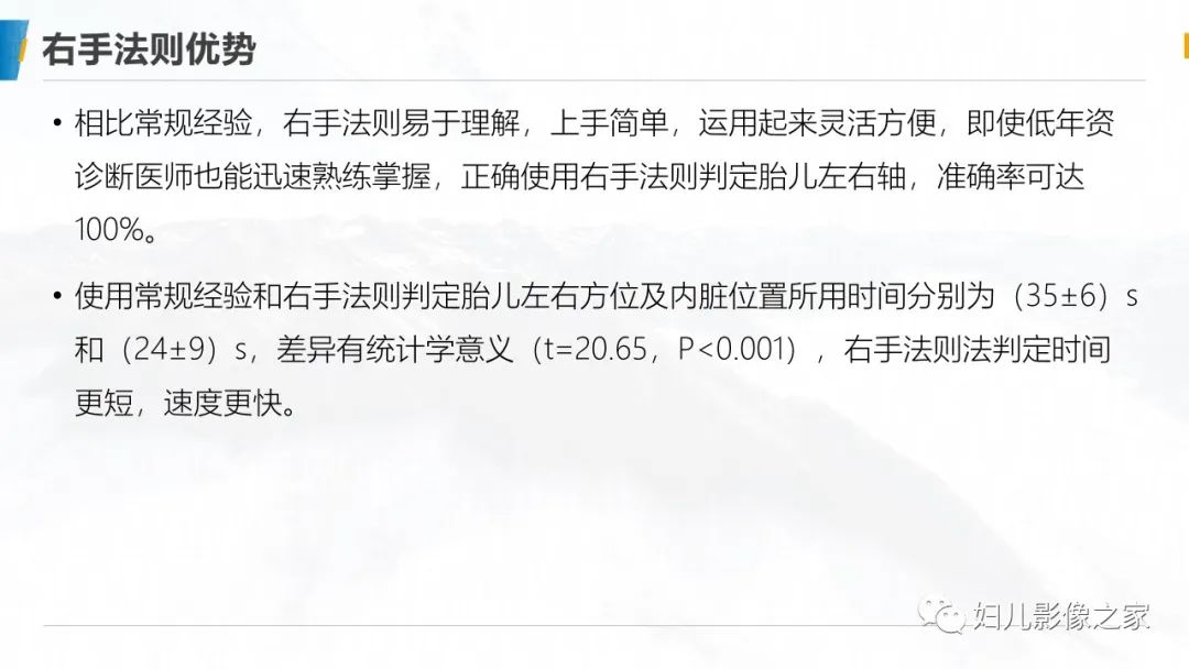 影像PPT - 【PPT】右手法则在MRI胎儿左右方位判定中的应用-10
