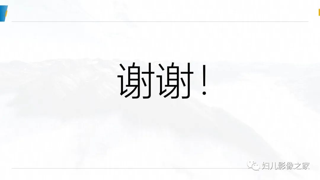 影像PPT - 【PPT】右手法则在MRI胎儿左右方位判定中的应用-12