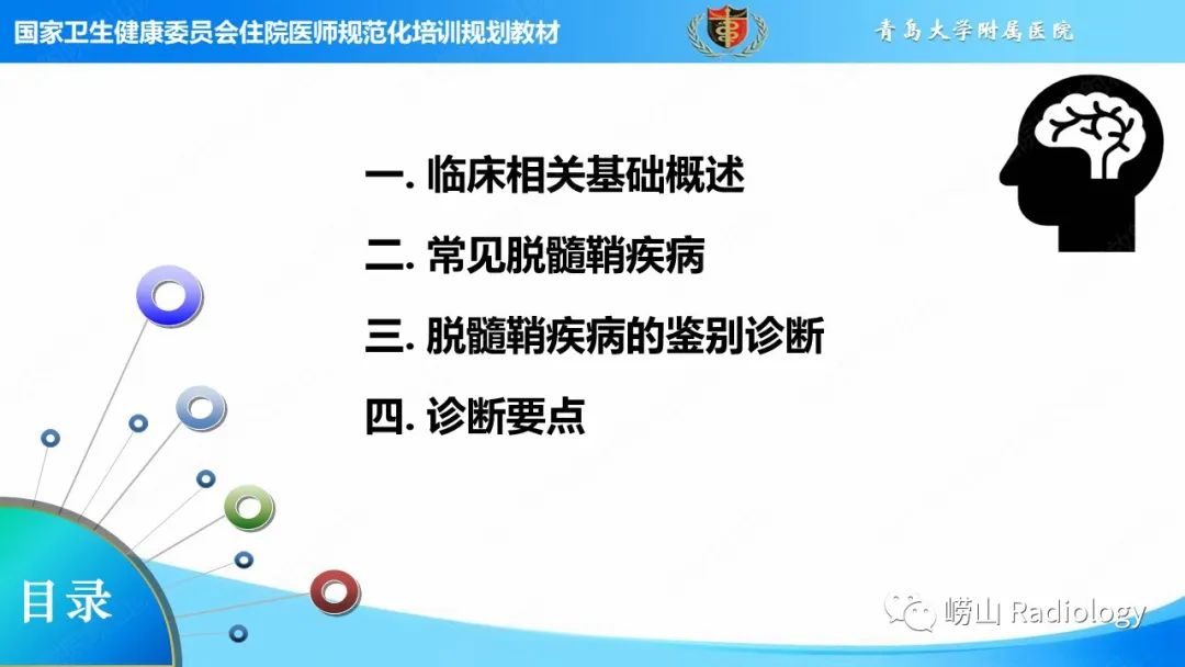 影像PPT - 【PPT】脱髓鞘疾病-2