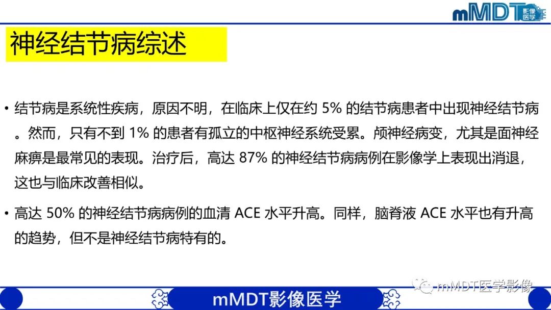 影像PPT - 【PPT】双侧海绵窦结节病—神经结节病综述-20