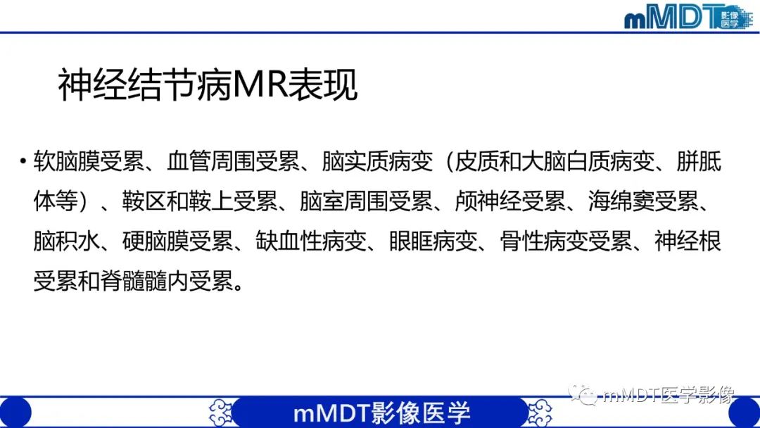影像PPT - 【PPT】双侧海绵窦结节病—神经结节病综述-22