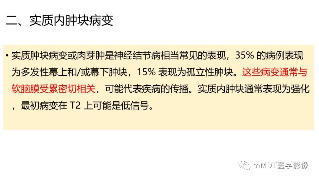 影像PPT - 【PPT】双侧海绵窦结节病—神经结节病综述-25