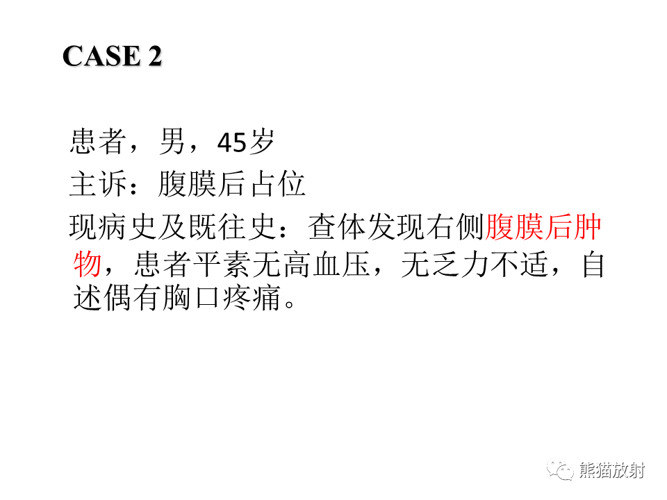 影像PPT - 【病例】腹膜后神经鞘瘤 VS Castleman病-6