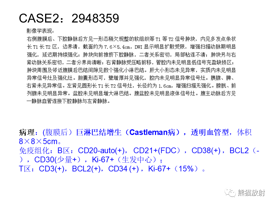 影像PPT - 【病例】腹膜后神经鞘瘤 VS Castleman病-11
