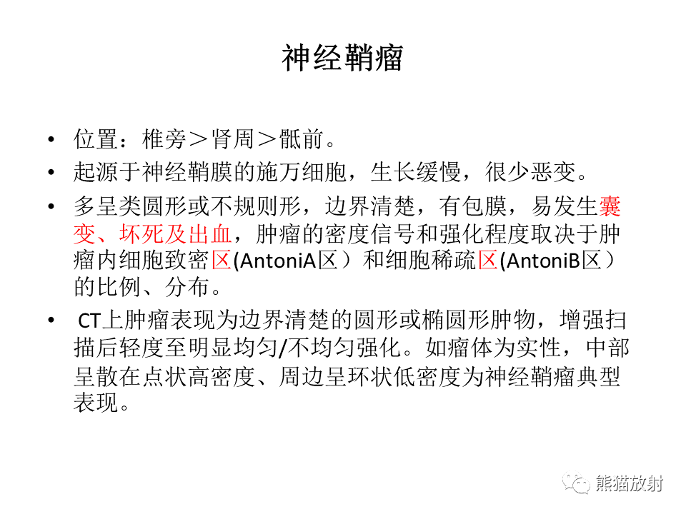 影像PPT - 【病例】腹膜后神经鞘瘤 VS Castleman病-12