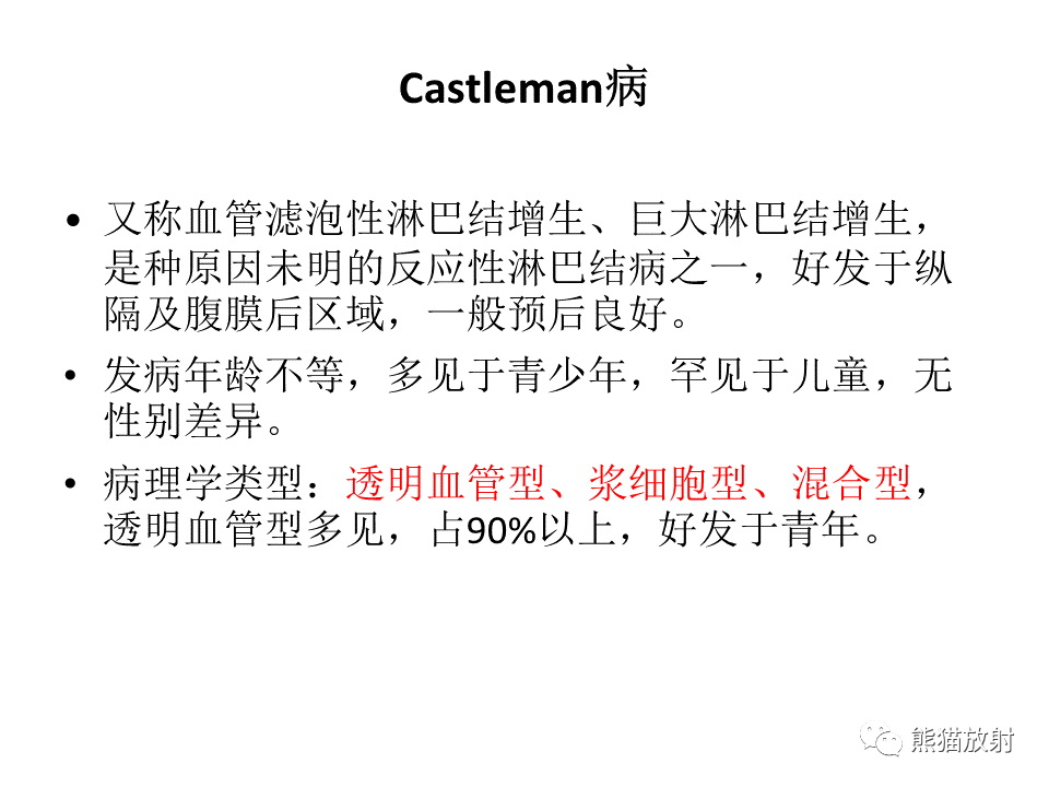 影像PPT - 【病例】腹膜后神经鞘瘤 VS Castleman病-15