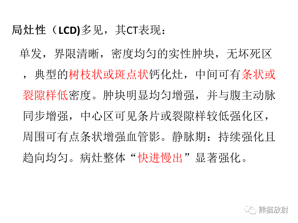 影像PPT - 【病例】腹膜后神经鞘瘤 VS Castleman病-17
