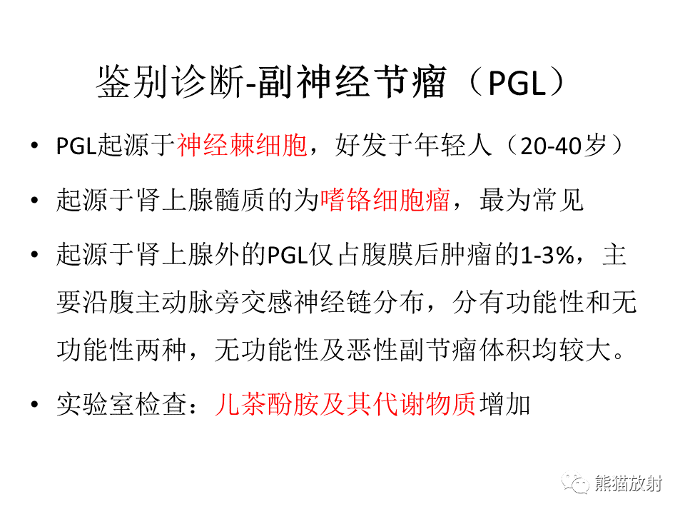 影像PPT - 【病例】腹膜后神经鞘瘤 VS Castleman病-21