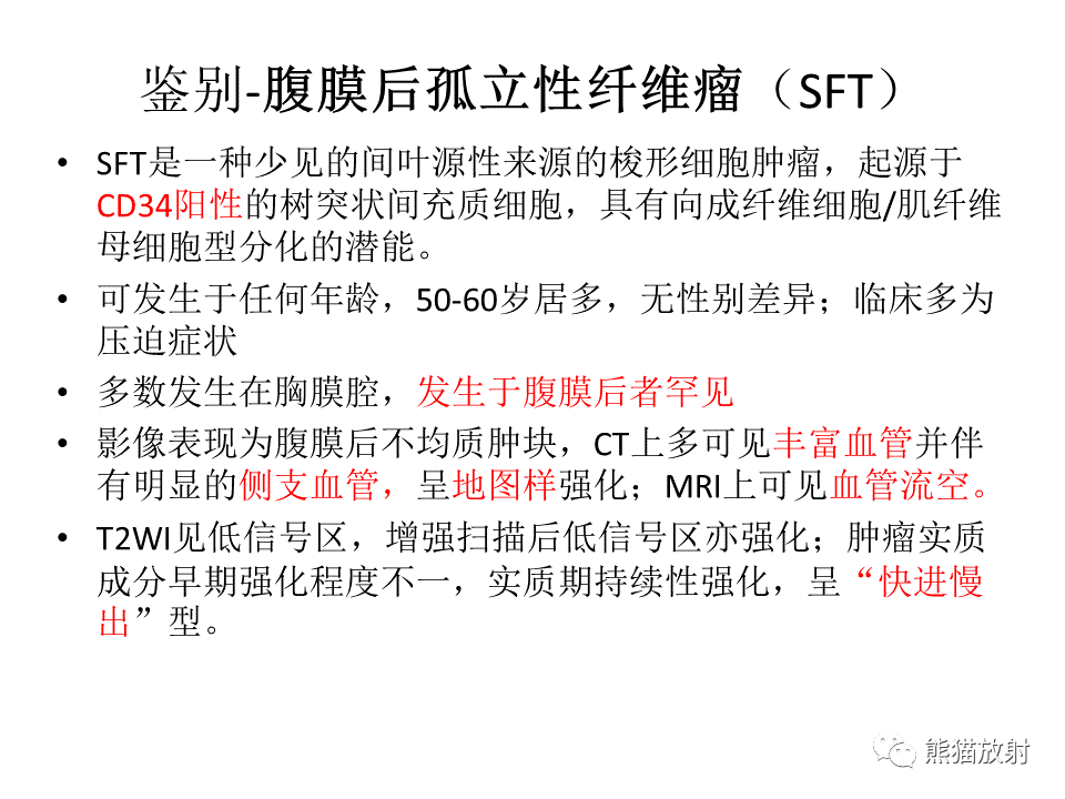 影像PPT - 【病例】腹膜后神经鞘瘤 VS Castleman病-24