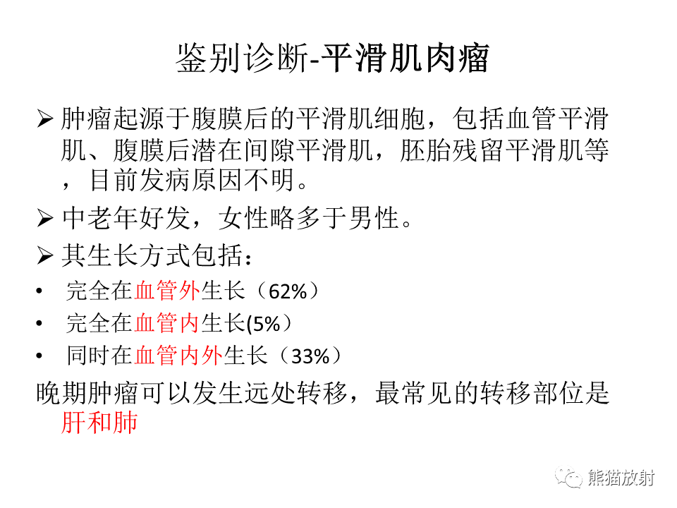 影像PPT - 【病例】腹膜后神经鞘瘤 VS Castleman病-29