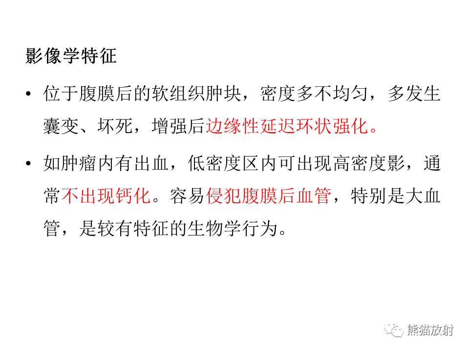影像PPT - 【病例】腹膜后神经鞘瘤 VS Castleman病-30