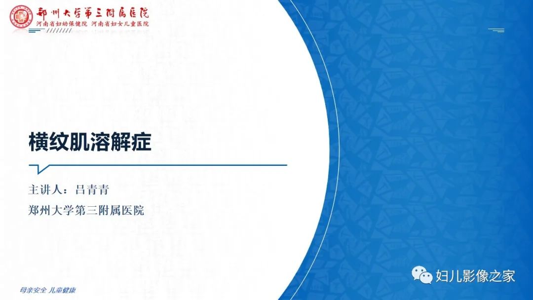 影像PPT - 【病例】横纹肌溶解症1例MR影像-6