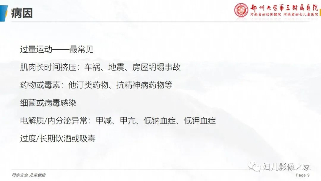 影像PPT - 【病例】横纹肌溶解症1例MR影像-9