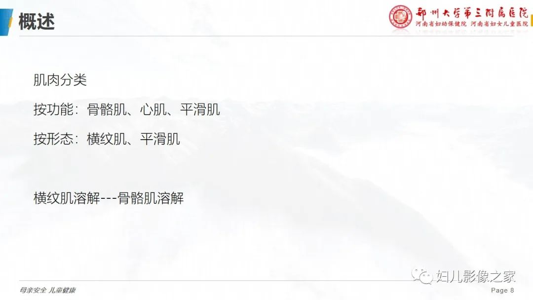 影像PPT - 【病例】横纹肌溶解症1例MR影像-8