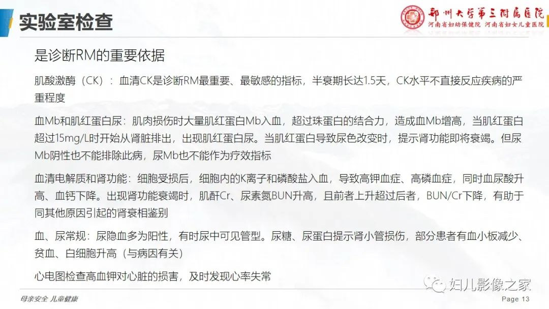 影像PPT - 【病例】横纹肌溶解症1例MR影像-13