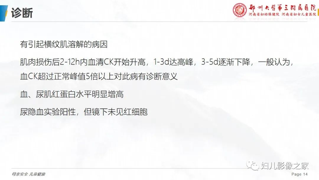 影像PPT - 【病例】横纹肌溶解症1例MR影像-14