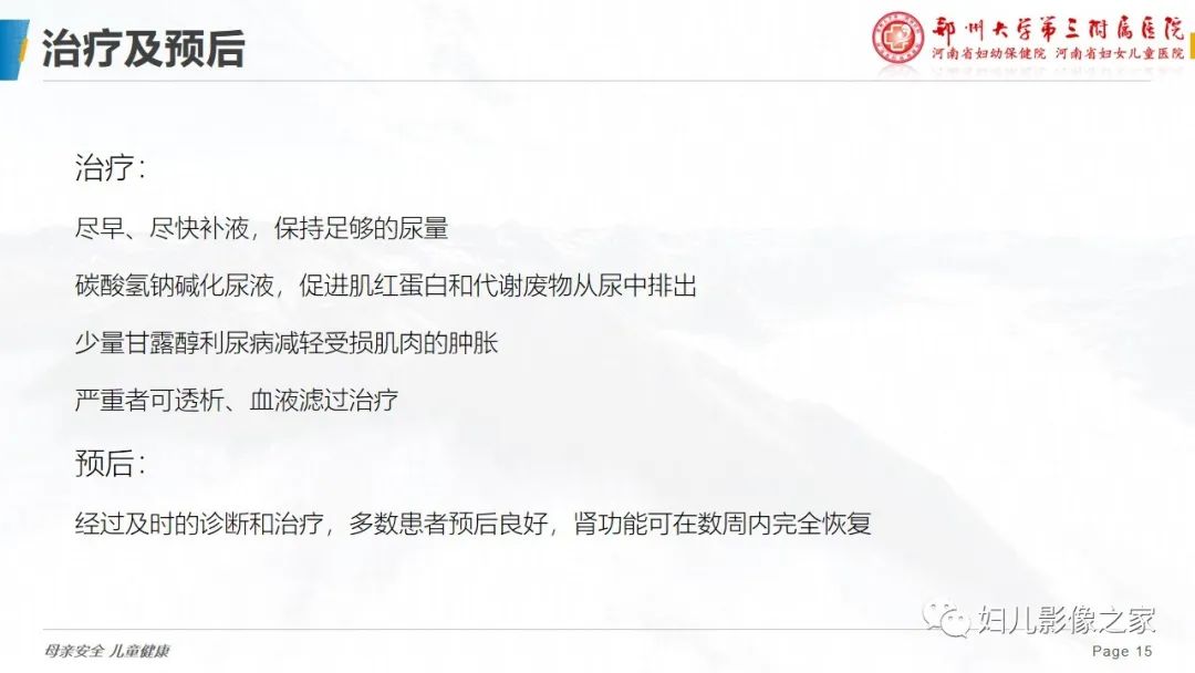 影像PPT - 【病例】横纹肌溶解症1例MR影像-15