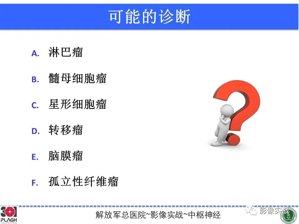 影像PPT - 【病例】成人小脑髓母细胞瘤1例MR影像-12