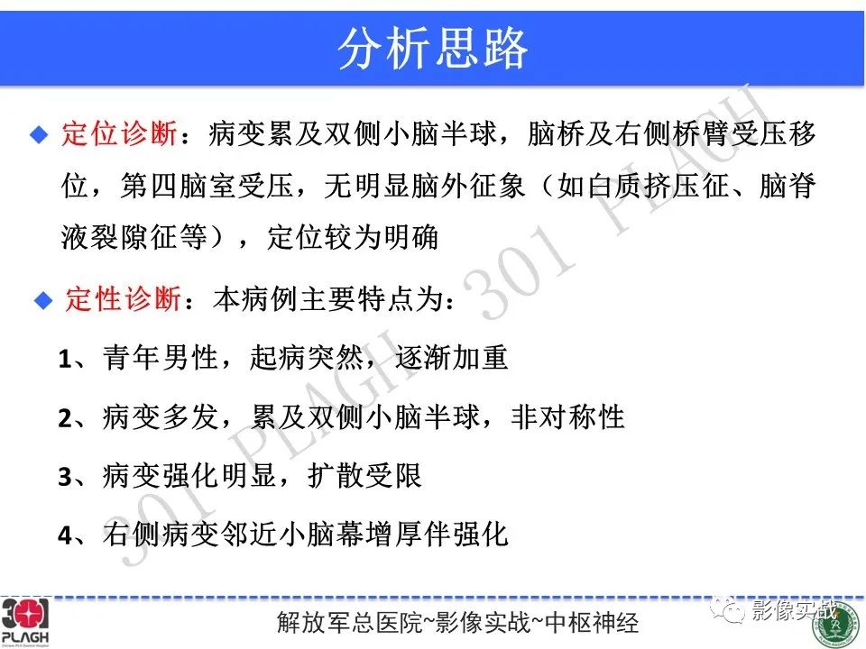 影像PPT - 【病例】成人小脑髓母细胞瘤1例MR影像-14