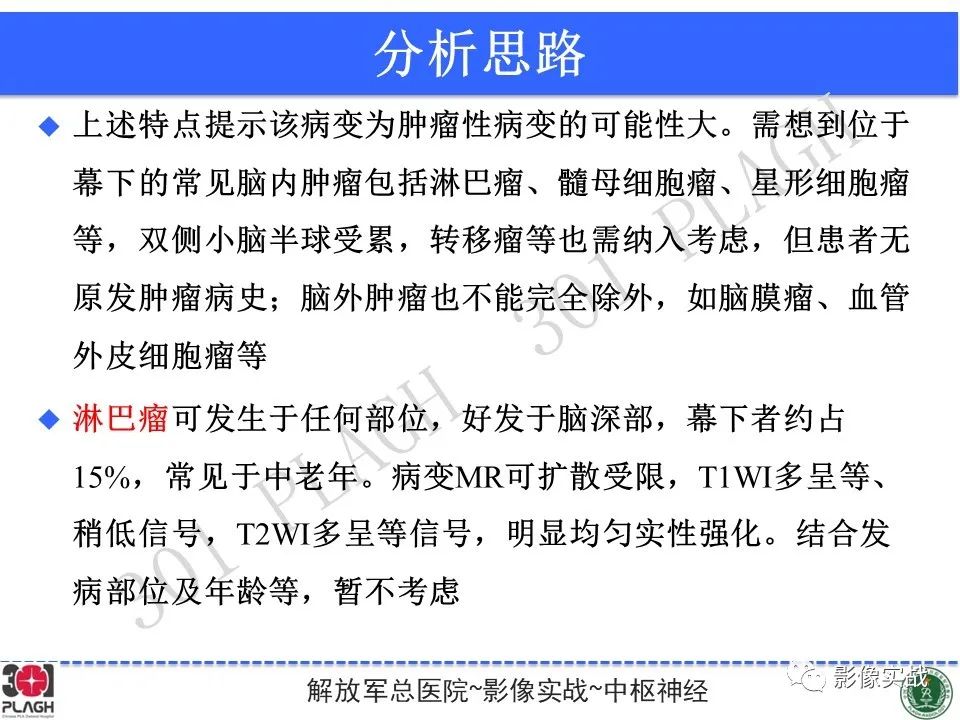 影像PPT - 【病例】成人小脑髓母细胞瘤1例MR影像-15