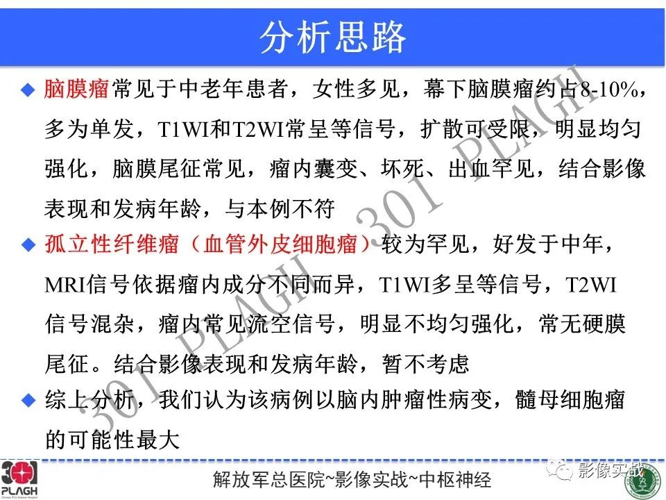 影像PPT - 【病例】成人小脑髓母细胞瘤1例MR影像-17