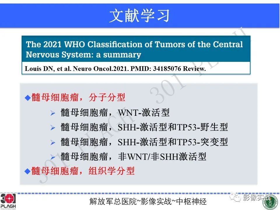 影像PPT - 【病例】成人小脑髓母细胞瘤1例MR影像-20