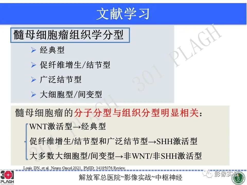影像PPT - 【病例】成人小脑髓母细胞瘤1例MR影像-21