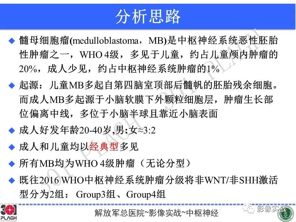 影像PPT - 【病例】成人小脑髓母细胞瘤1例MR影像-23