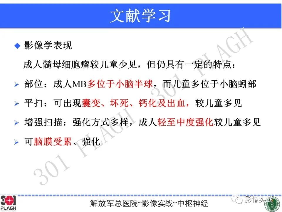 影像PPT - 【病例】成人小脑髓母细胞瘤1例MR影像-25