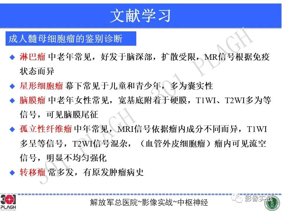影像PPT - 【病例】成人小脑髓母细胞瘤1例MR影像-30