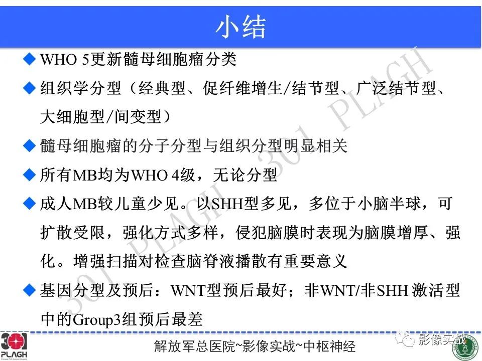 影像PPT - 【病例】成人小脑髓母细胞瘤1例MR影像-31