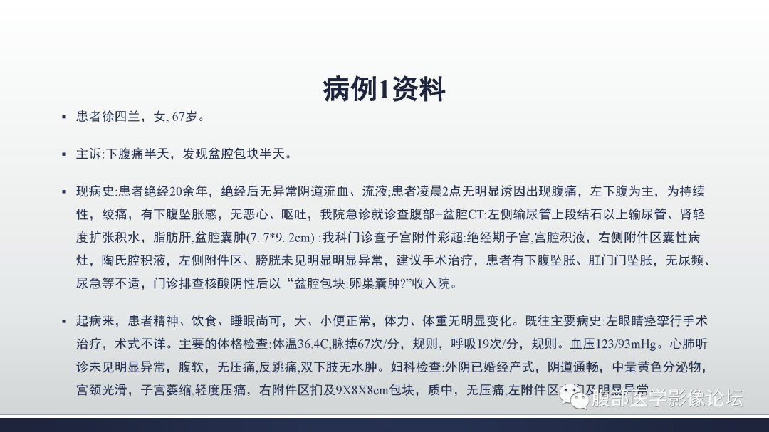 影像PPT - 【病例】卵巢浆液性囊腺瘤1例CT及MR影像-2