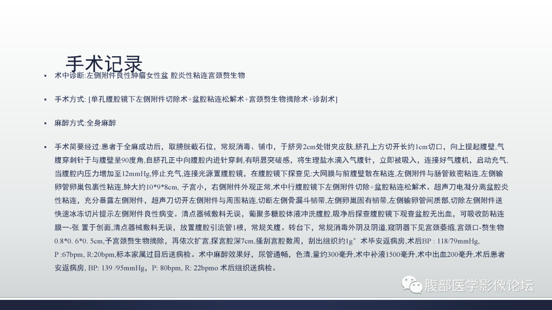 影像PPT - 【病例】卵巢浆液性囊腺瘤1例CT及MR影像-32