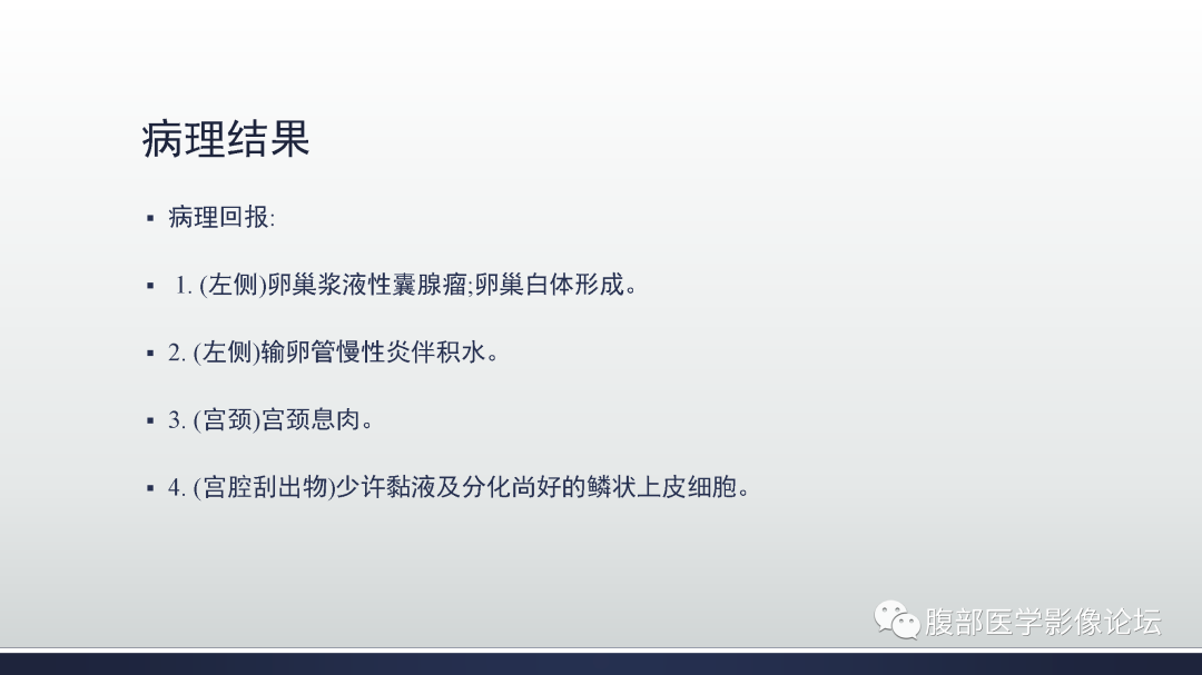 影像PPT - 【病例】卵巢浆液性囊腺瘤1例CT及MR影像-33
