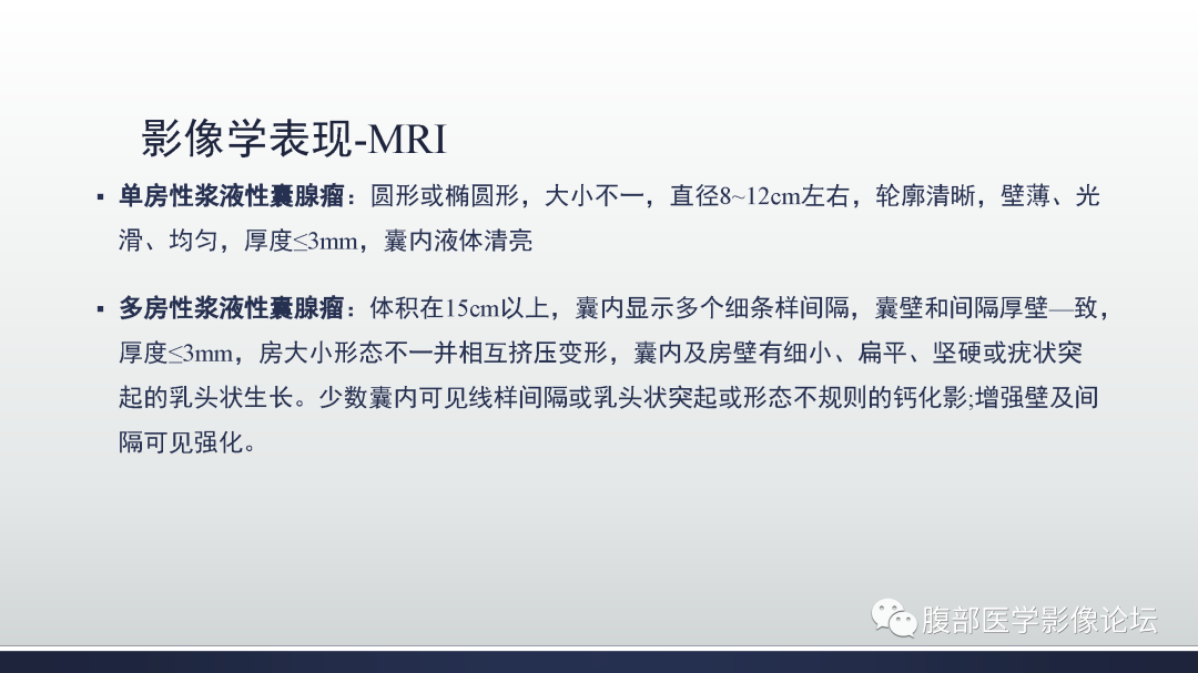 影像PPT - 【病例】卵巢浆液性囊腺瘤1例CT及MR影像-35
